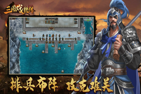 三国戏魏传_https://www.toolscha.com_策略卡牌_第1张