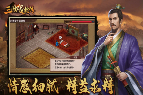 三国戏魏传_https://www.toolscha.com_策略卡牌_第2张