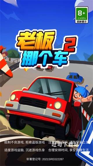 老板挪个车2_休闲益智_第1张_吐司下载站 老板挪个车2_https://www.toolscha.com_休闲益智_第1张