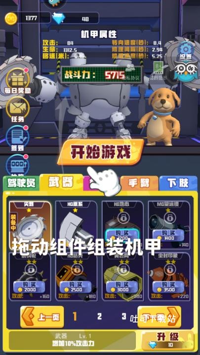 电锯大乱斗之超级机甲_https://www.toolscha.com_休闲益智_第1张