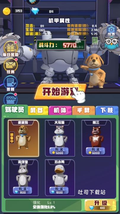 电锯大乱斗之超级机甲_https://www.toolscha.com_休闲益智_第2张