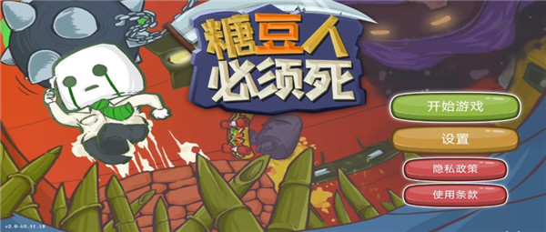 糖豆人必须死_https://www.toolscha.com_休闲益智_第1张