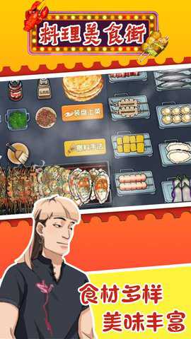料理美食街下载_模拟经营_第1张_吐司下载站 料理美食街下载_https://www.toolscha.com_模拟经营_第1张