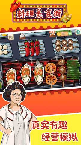 料理美食街下载_模拟经营_第3张_吐司下载站 料理美食街下载_https://www.toolscha.com_模拟经营_第3张