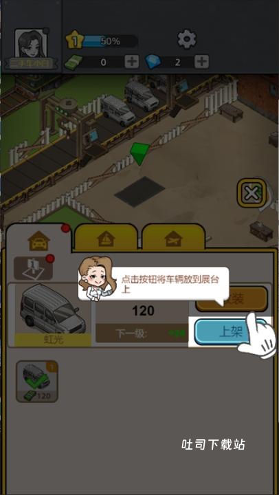 二手车模拟器_模拟经营_第3张_吐司下载站 二手车模拟器_https://www.toolscha.com_模拟经营_第3张