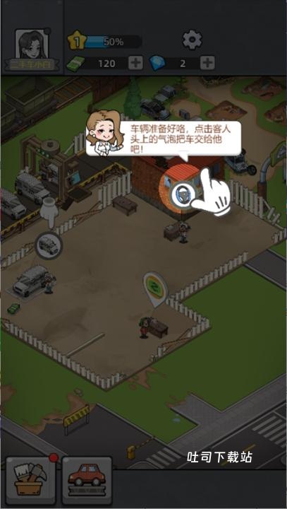 二手车模拟器_模拟经营_第6张_吐司下载站 二手车模拟器_https://www.toolscha.com_模拟经营_第6张