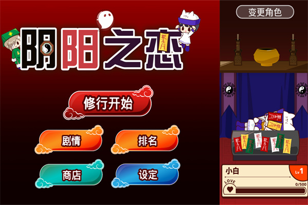 阴阳之恋_https://www.toolscha.com_角色扮演_第1张