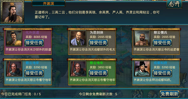 蜀山传奇_角色扮演_第6张_吐司下载站 蜀山传奇_https://www.toolscha.com_角色扮演_第6张