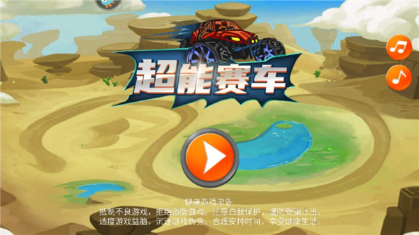 超能赛车_赛车竞速_第1张_吐司下载站 超能赛车_https://www.toolscha.com_赛车竞速_第1张