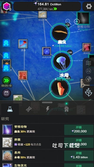 从细胞到奇点:进化永无止境手游版_休闲益智_第2张_吐司下载站 从细胞到奇点:进化永无止境手游版_https://www.toolscha.com_休闲益智_第2张