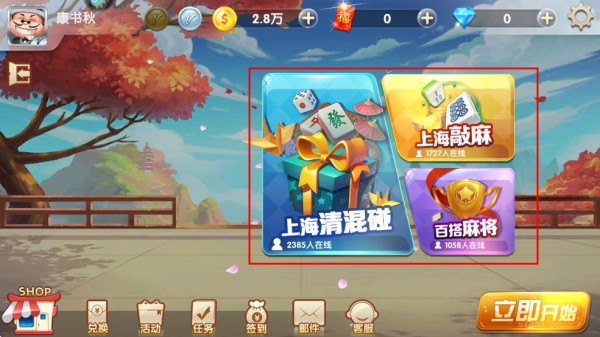 申城麻将_休闲益智_第1张_吐司下载站 申城麻将_https://www.toolscha.com_休闲益智_第1张