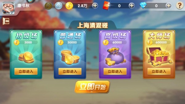 申城麻将_休闲益智_第5张_吐司下载站 申城麻将_https://www.toolscha.com_休闲益智_第5张