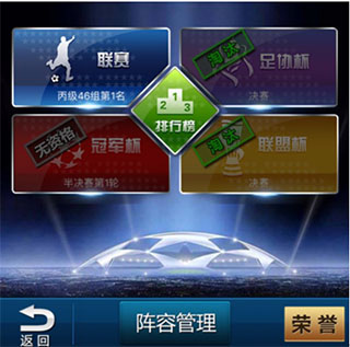 绿茵传奇_体育竞技_第3张_吐司下载站 绿茵传奇_https://www.toolscha.com_体育竞技_第3张