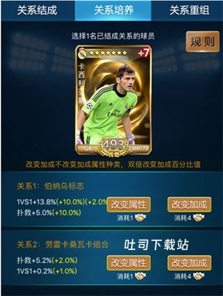 绿茵传奇_体育竞技_第4张_吐司下载站 绿茵传奇_https://www.toolscha.com_体育竞技_第4张