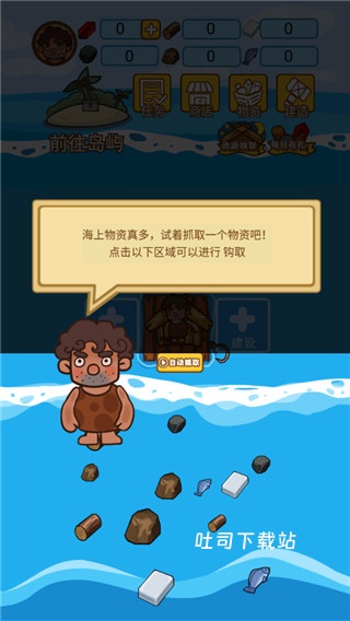 木筏荒岛求生_休闲益智_第2张_吐司下载站 木筏荒岛求生_https://www.toolscha.com_休闲益智_第2张