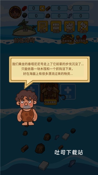 木筏荒岛求生_休闲益智_第1张_吐司下载站 木筏荒岛求生_https://www.toolscha.com_休闲益智_第1张