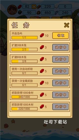 木筏荒岛求生_休闲益智_第5张_吐司下载站 木筏荒岛求生_https://www.toolscha.com_休闲益智_第5张
