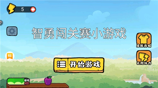 智勇闯关赛小游戏_https://www.toolscha.com_休闲益智_第1张