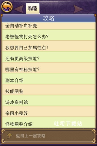 帝国王者归来_角色扮演_第4张_吐司下载站 帝国王者归来_https://www.toolscha.com_角色扮演_第4张
