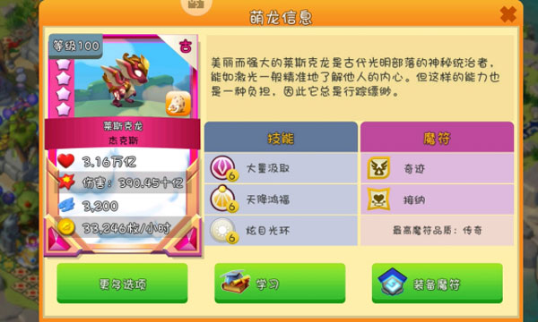 萌龙大乱斗_休闲益智_第2张_吐司下载站 萌龙大乱斗_https://www.toolscha.com_休闲益智_第2张