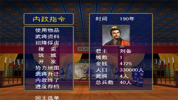 三国群英传_角色扮演_第2张_吐司下载站 三国群英传_https://www.toolscha.com_角色扮演_第2张