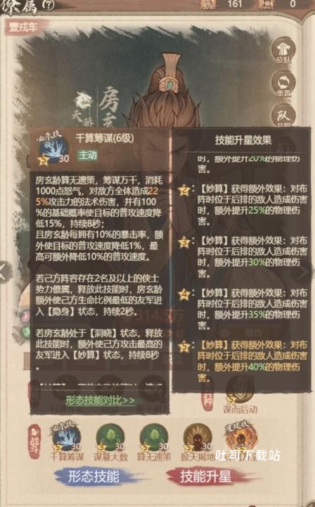 这城有良田房玄龄站位攻略解析_游戏攻略_第1张_吐司下载站 这城有良田房玄龄站位攻略解析_https://www.toolscha.com_游戏攻略_第1张