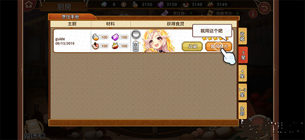 料理次元_模拟经营_第6张_吐司下载站 料理次元_https://www.toolscha.com_模拟经营_第6张