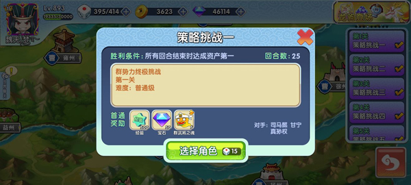 富豪闯三国_角色扮演_第1张_吐司下载站 富豪闯三国_https://www.toolscha.com_角色扮演_第1张