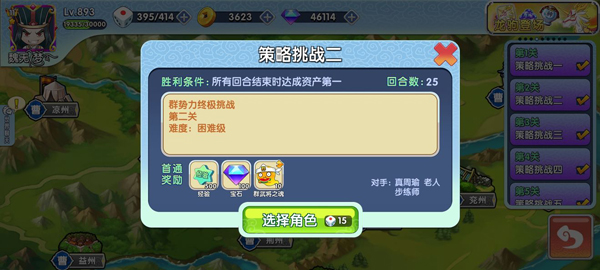 富豪闯三国_角色扮演_第2张_吐司下载站 富豪闯三国_https://www.toolscha.com_角色扮演_第2张