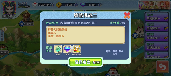 富豪闯三国_角色扮演_第3张_吐司下载站 富豪闯三国_https://www.toolscha.com_角色扮演_第3张
