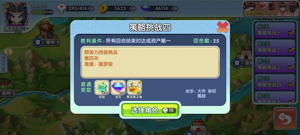 富豪闯三国_角色扮演_第4张_吐司下载站 富豪闯三国_https://www.toolscha.com_角色扮演_第4张