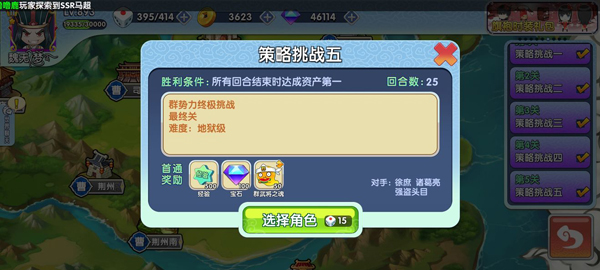 富豪闯三国_角色扮演_第5张_吐司下载站 富豪闯三国_https://www.toolscha.com_角色扮演_第5张
