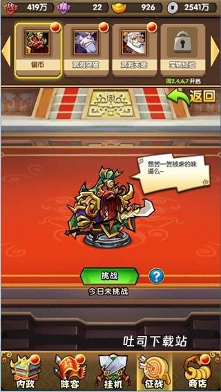 三国挂机名将传_角色扮演_第2张_吐司下载站 三国挂机名将传_https://www.toolscha.com_角色扮演_第2张
