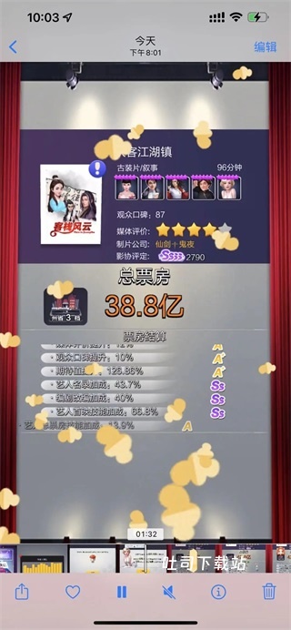 票房大卖王_休闲益智_第4张_吐司下载站 票房大卖王_https://www.toolscha.com_休闲益智_第4张