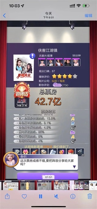 票房大卖王_休闲益智_第5张_吐司下载站 票房大卖王_https://www.toolscha.com_休闲益智_第5张
