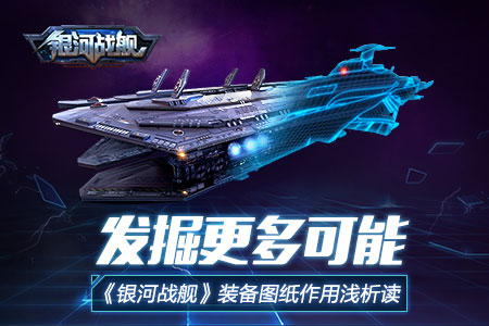 银河战舰_https://www.toolscha.com_飞行射击_第1张