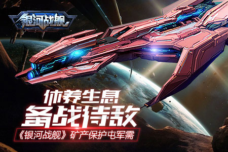银河战舰_https://www.toolscha.com_飞行射击_第4张