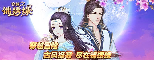 穿越之锦绣缘_模拟经营_第1张_吐司下载站 穿越之锦绣缘_https://www.toolscha.com_模拟经营_第1张