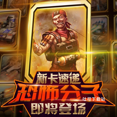 红警大作战_策略卡牌_第3张_吐司下载站 红警大作战_https://www.toolscha.com_策略卡牌_第3张