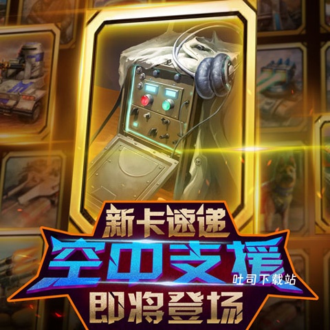 红警大作战_策略卡牌_第4张_吐司下载站 红警大作战_https://www.toolscha.com_策略卡牌_第4张