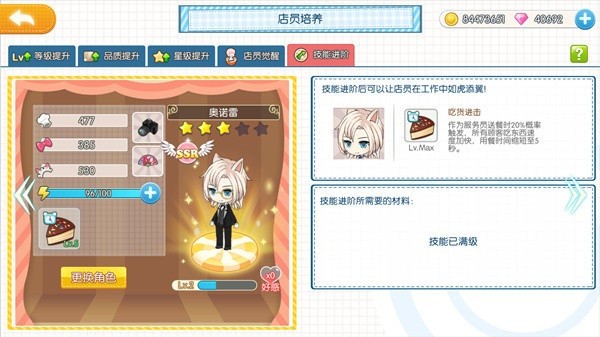 萌猫物语_https://www.toolscha.com_模拟经营_第4张
