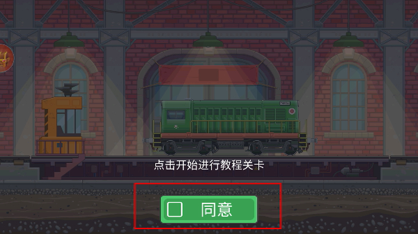 火车傲游世界最新版_模拟经营_第1张_吐司下载站 火车傲游世界最新版_https://www.toolscha.com_模拟经营_第1张