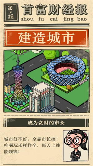 首富特烦恼_https://www.toolscha.com_模拟经营_第1张