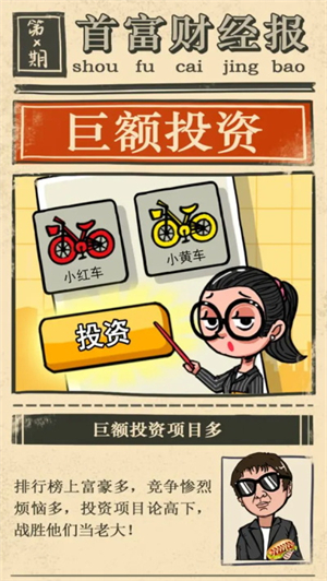 首富特烦恼_https://www.toolscha.com_模拟经营_第2张
