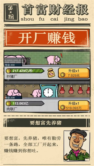 首富特烦恼_https://www.toolscha.com_模拟经营_第3张