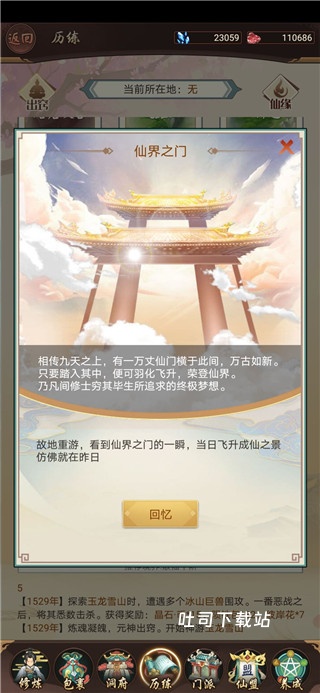 逍遥修真_https://www.toolscha.com_角色扮演_第1张