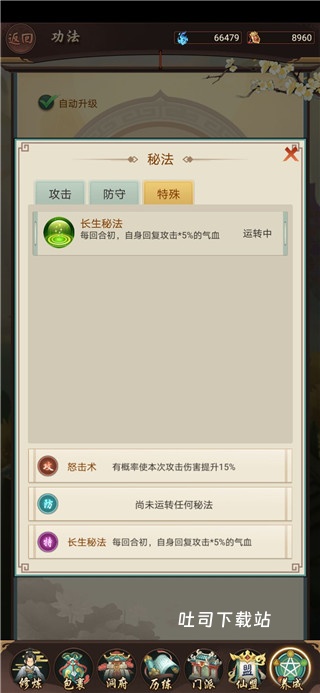 逍遥修真_https://www.toolscha.com_角色扮演_第2张