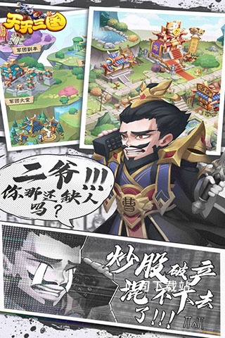 天天三国_休闲益智_第2张_吐司下载站 天天三国_https://www.toolscha.com_休闲益智_第2张