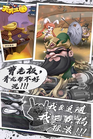 天天三国_休闲益智_第3张_吐司下载站 天天三国_https://www.toolscha.com_休闲益智_第3张