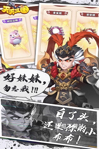 天天三国_休闲益智_第4张_吐司下载站 天天三国_https://www.toolscha.com_休闲益智_第4张